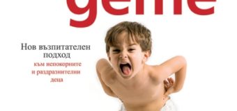 Излиза „Избухливото дете“ от д-р Рос Грийн
