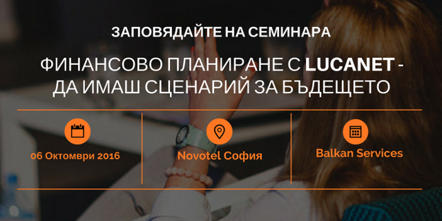 lucanet-planning-seminar-by-balkan-services