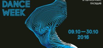 Гледай, танцувай, участвай в ONE DANCE WEEK 2016