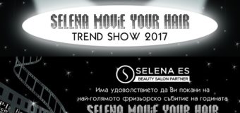 SELENA ES ПРЕДСТАВЯ ГРАНДИОЗЕН КОАФЬОРСКИ СПЕКТАКЪЛ