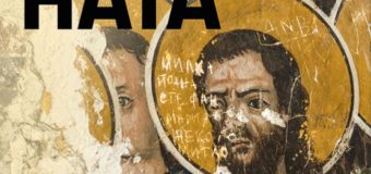 Излиза романът „Камбаната“ от Недялко Славов