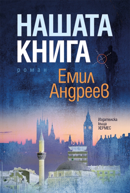 nashata-kniga_final-face