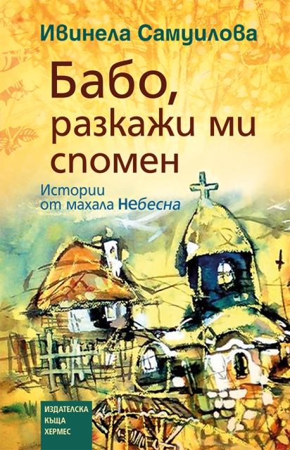 babo-razkaji-mi-spomen