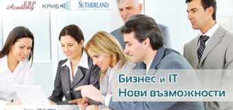 Специалисти представят съвременни ИТ решения и нови възможности за бизнеса в Бургас