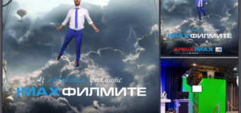 „Влез във филма!“ с Кино Арена IMAX в Мол Марково Тепе