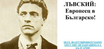 Левски оживява в нов документален филм