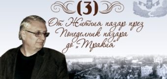 Нова книга от Евгений Тодоров