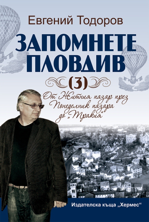 zapomnete-plovdiv-3