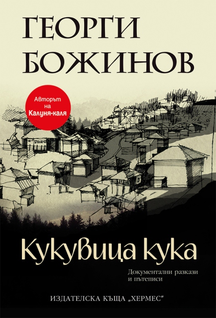 kukuvica-kuka-bez-lak-2