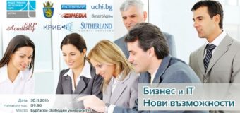 ERP Academy започва поредица от срещи с бизнеса в цяла България