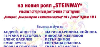 Нов роял ще озвучава залата на Музикалната академия в София