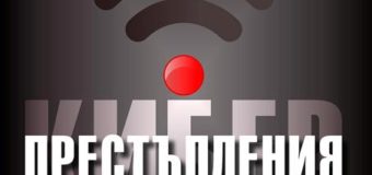 Марк Гудман предлага път към победата над дебнещите ни заплахи