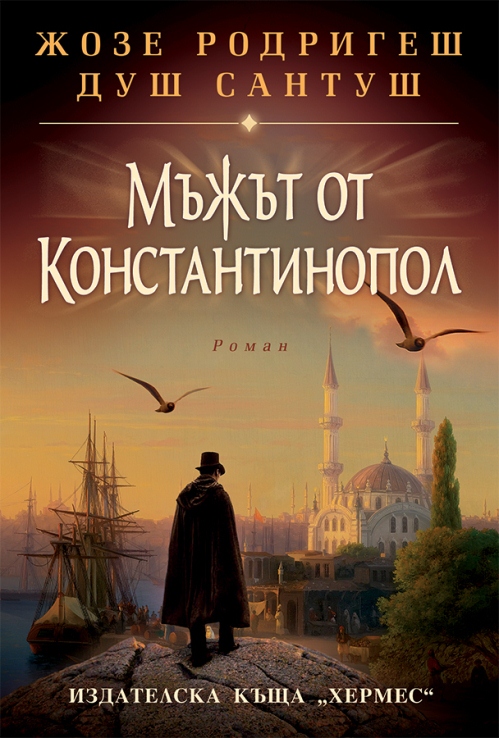 mujut-ot-konstantinopol-korica
