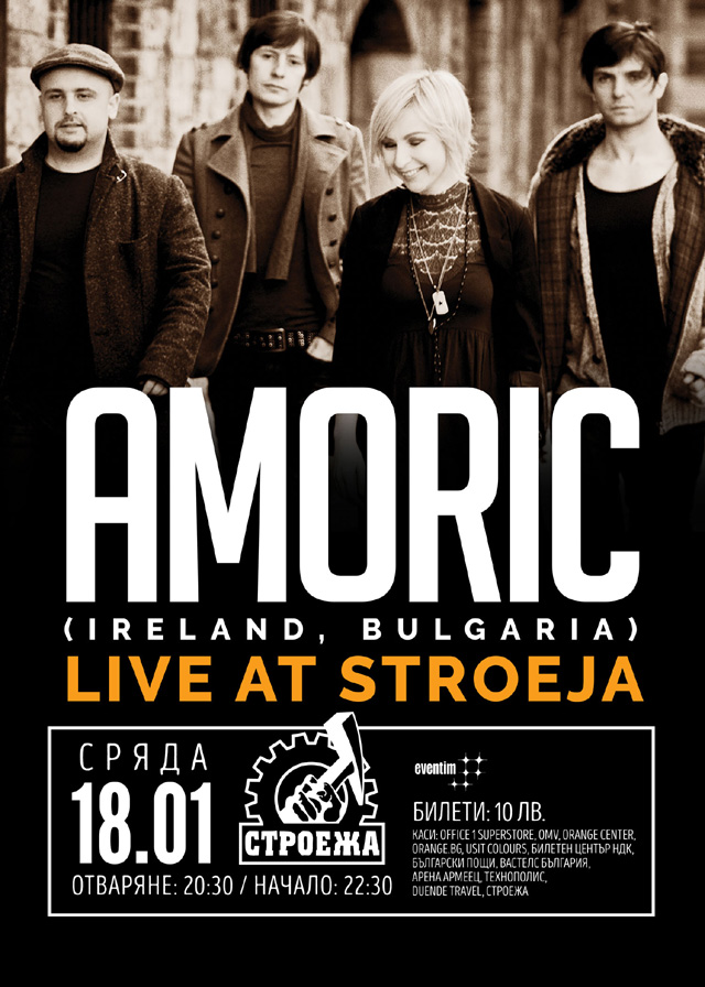 Amoric_Stroeja