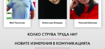„Бъдители“ вдъхновяват студенти и ученици на безплатно събитие в СофтУни