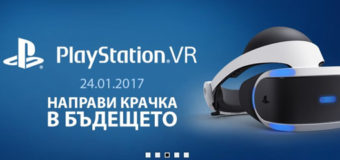 Какво ни очаква на развлекателния фронт в началото на 2017 година