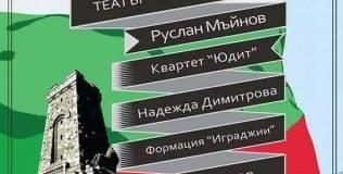 Руслан  Мъйнов с участие в концерта „Нашето време“