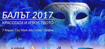 БАЛЪТ – Красота и изкуство 2017