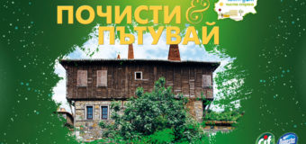 Cif & Domestos стартират национална кампания за почистване на важни български забележителности