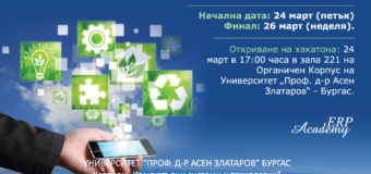 ERP.BG подкрепя създаването на софтуерни приложения за опазване на околната среда
