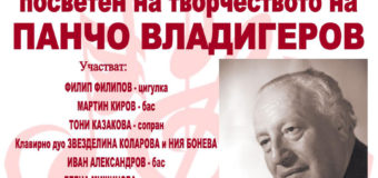 Национална музикална академия отбелязва патронния си празник с концерт и изложба