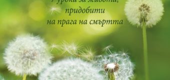 На 6 април излиза книгата „Най-важните неща“ от Карън Уайът