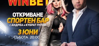 Кубрат Пулев ще подари ръкавиците си на един от гостите на откриването на новия Спортен бар Winbet Добрич