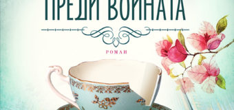 Нова книга от Хелън Саймънсън