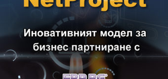 „Смарт Бизнес Софт“ е новият златен партньор на ERP.BG