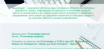 ERP.BG подкрепя създаването на софтуерни приложения за Smart City Burgas