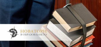 Церемонията „Новатори в образованието“ 2017 ще се състои в Литературен клуб „Перото” в НДК