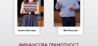 Благотворителна инициатива „Бъдители“ ще гостува на ученици в Русе