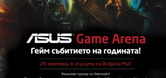 ASUS Game Arena събира геймърите на 26 ноември в София