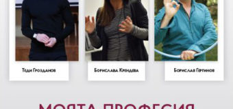 Благотворителна инициатива „Бъдители“ ще гостува на 120 ОУ в София