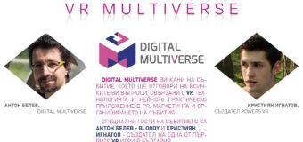 Експерти съветват как да използваме VR технологиите в PR и маркетинг сферата