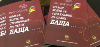Тъжни и смешни житейски истории в новия сборник с разкази на Иво Тодоров