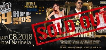 Свършиха местата за 6-тите 359 Hip-Hop Awards 2018
