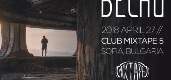 Унгарската група BELAU довежда лятото в София