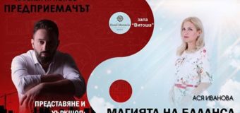 Литературен клуб “Чети с нас” представя: „Предприемачът”