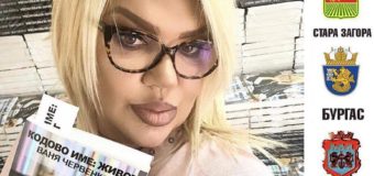 Ваня Червенкова с опит за рекорд