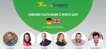 Успели българи с мотивиращи лекции за участниците в езиковото състезание ,,Уча.се с Интелект“