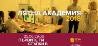 ВУЗФ организира Лятна бизнес академия за ученици
