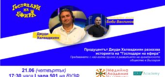 Джуди Халваджиян вдъхновява студенти с лекция за успеха