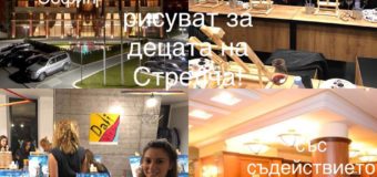 Звезди рисуват за децата на Стрелча