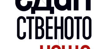 На 13 ноември излиза бестселърът „Единственото нещо“ от Гари Келър