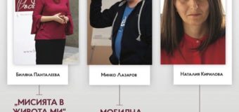 Благотворителна инициатива „Бъдители“ с второ гостуване в НПГ по КТС в Правец