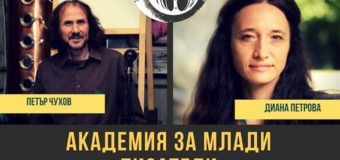 Писатели-звезди водят уроци по писане в „Заешка Дупка“