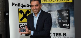 Първата банкова карта „Игра на тронове“ вече се предлага в офисите на Райфайзенбанк