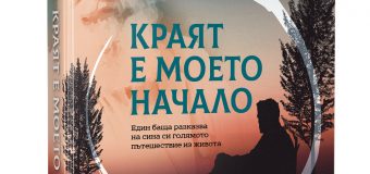Италианският журналист Якопо Сторни пристига в България специално за премиерата на книга от Тициано Терцани