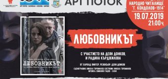  „Арт Поток“2019 завладява Южното Черноморие